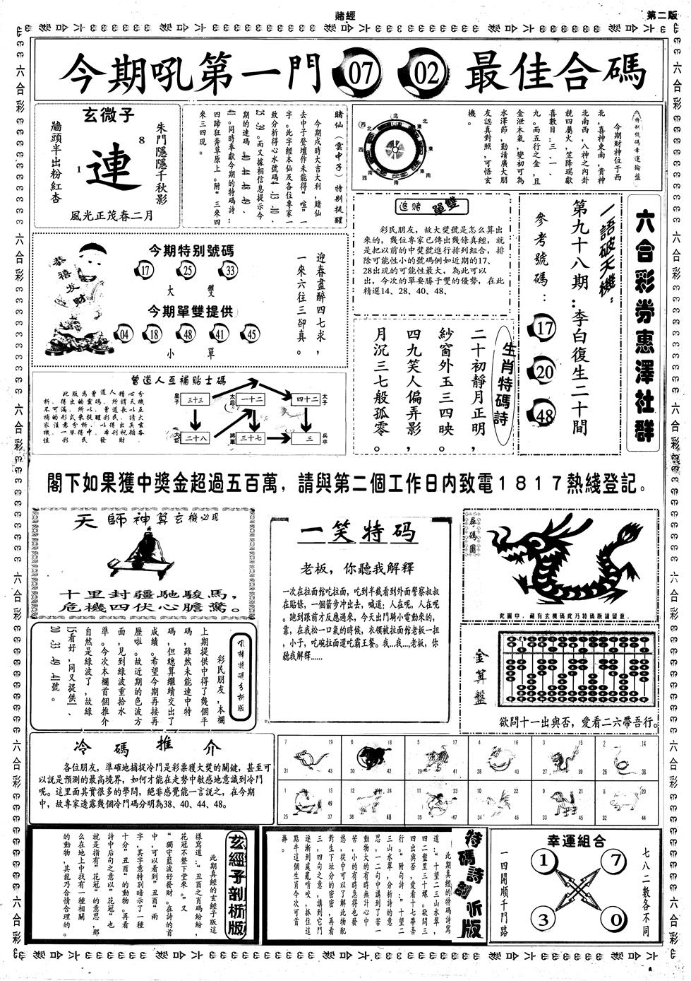 六合彩098期另赌经B(黑白)