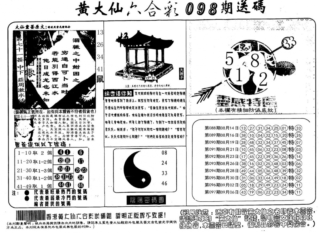 六合彩098期另版射箭图(黑白)