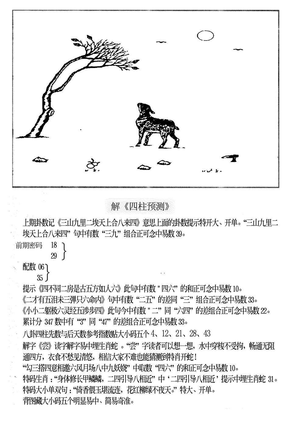六合彩098期另版老四柱预测B(黑白)