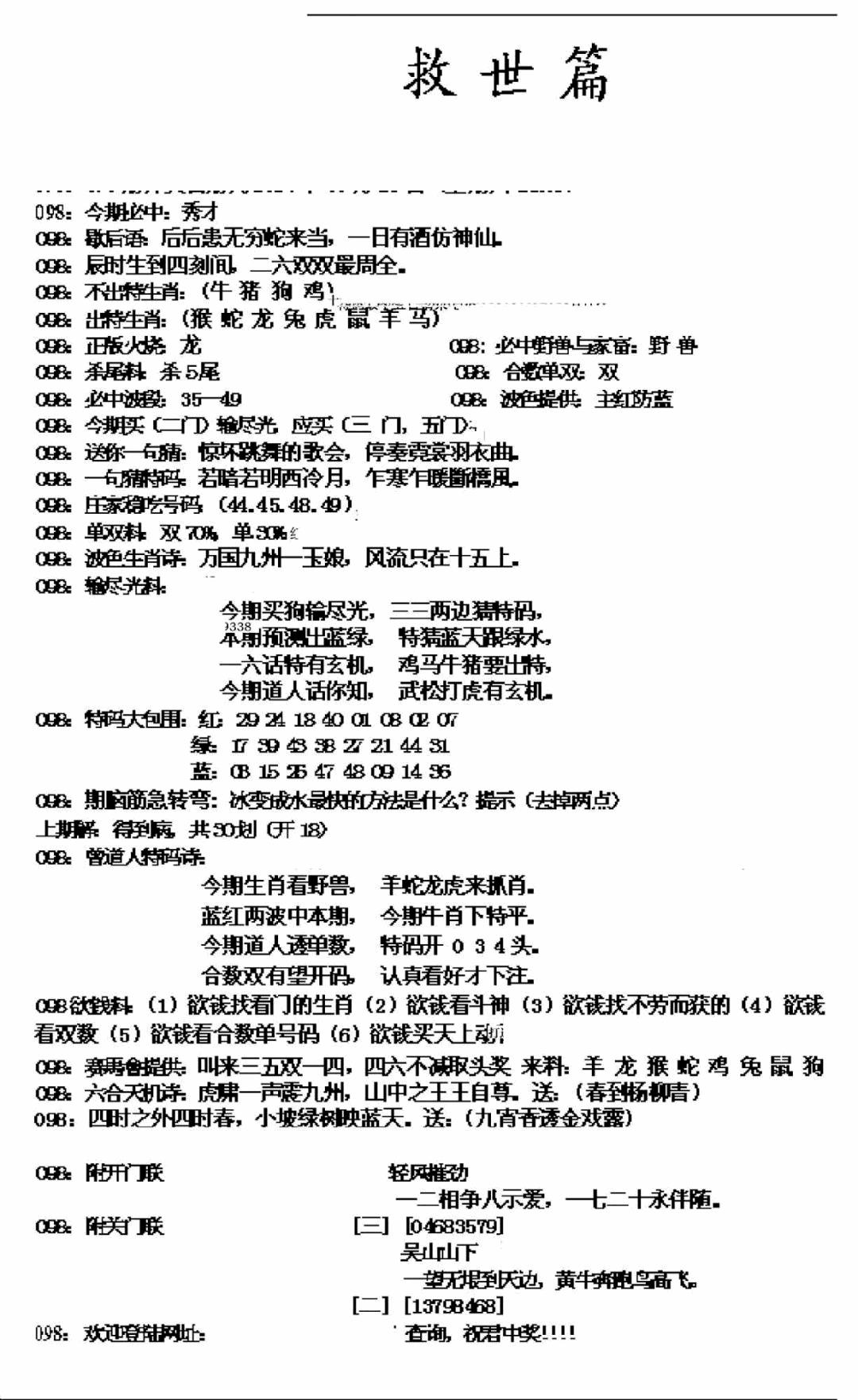 六合彩098期九龙救世篇(新图)(黑白)