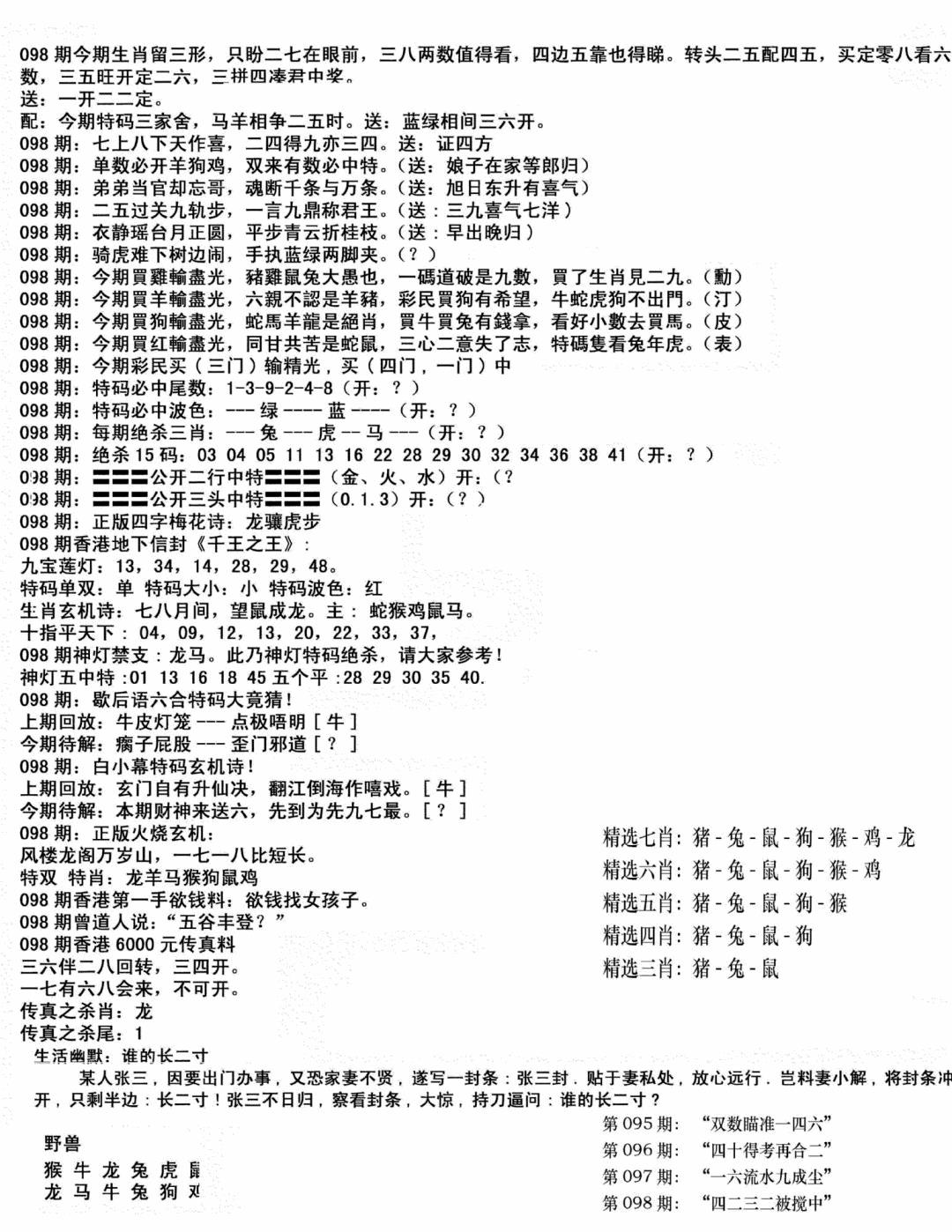 六合彩098期独家正版福利传真(新料)B(黑白)