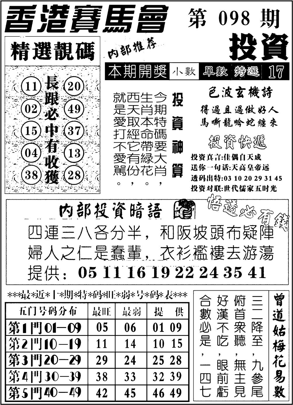 六合彩098期九龙投资(黑白)