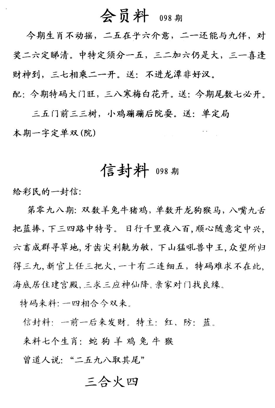 六合彩098期彩民信封料(早图)(黑白)