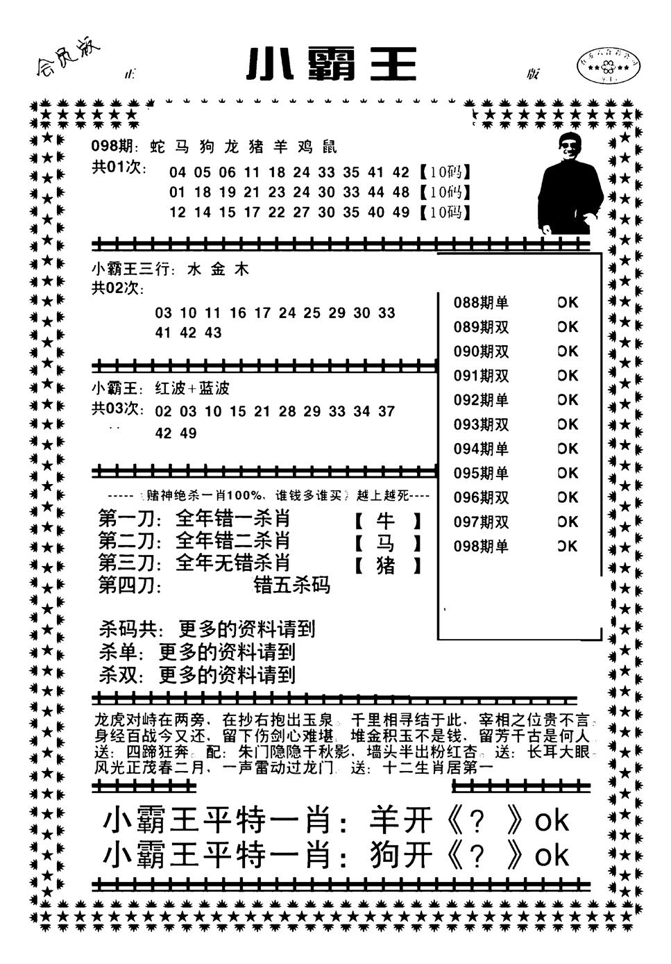 六合彩098期小霸王(黑白)