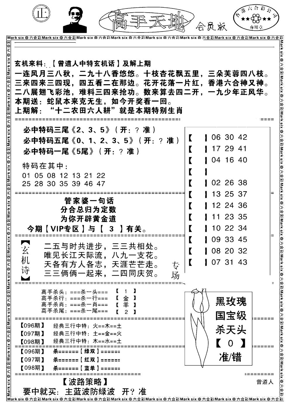 六合彩098期高手天地(黑白)