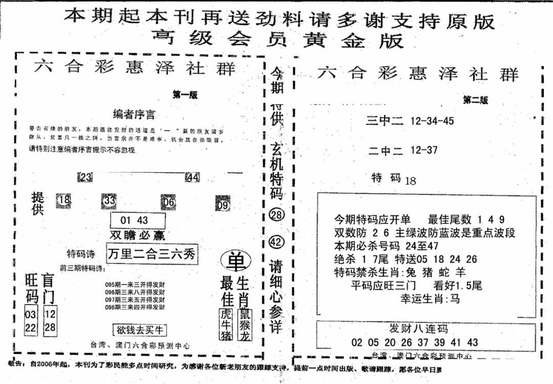 六合彩098期高级会员黄金版(黑白)