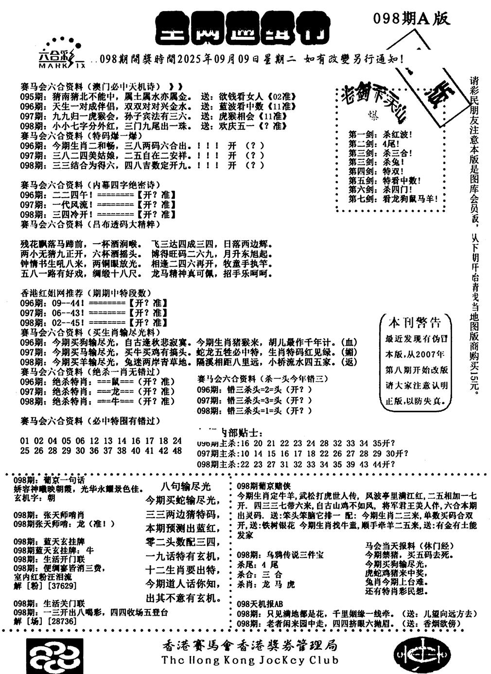 六合彩098期通缉令1(黑白)