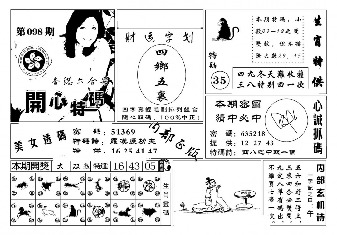 六合彩098期白姐猛料(新图)(黑白)