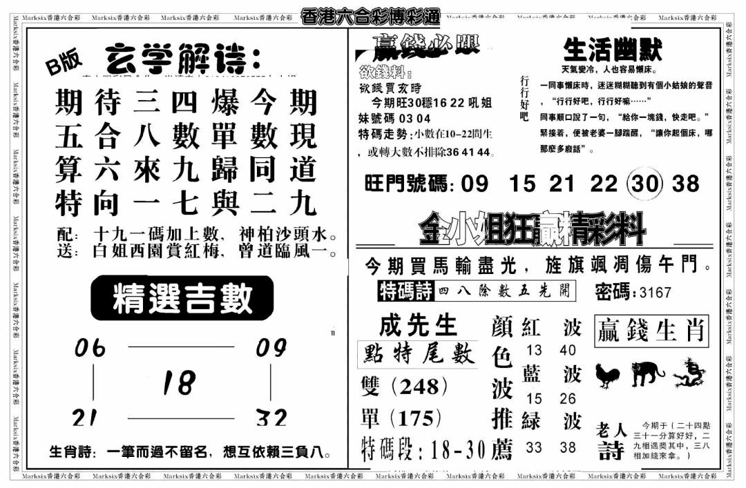 六合彩098期白小姐博彩绝密B(新图)(黑白)