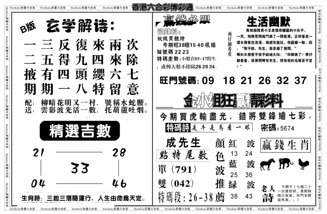 六合彩098期鸿运大享(新图)(黑白)