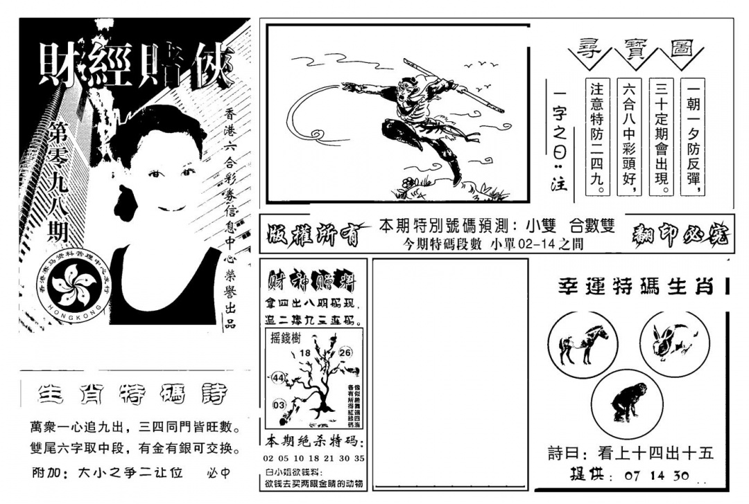 六合彩098期六合彩大三元(新图)(黑白)
