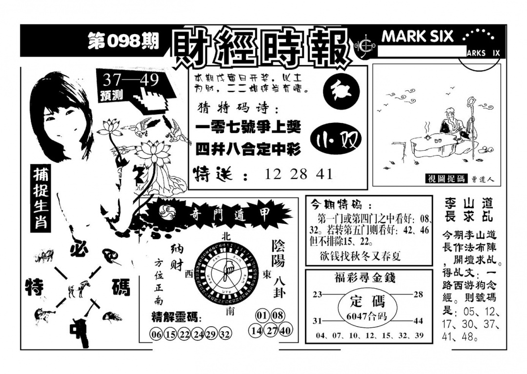 六合彩098期南方心经(新图)(黑白)