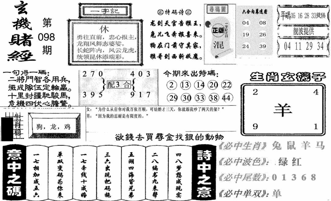 六合彩098期玄机赌经(新图)(黑白)