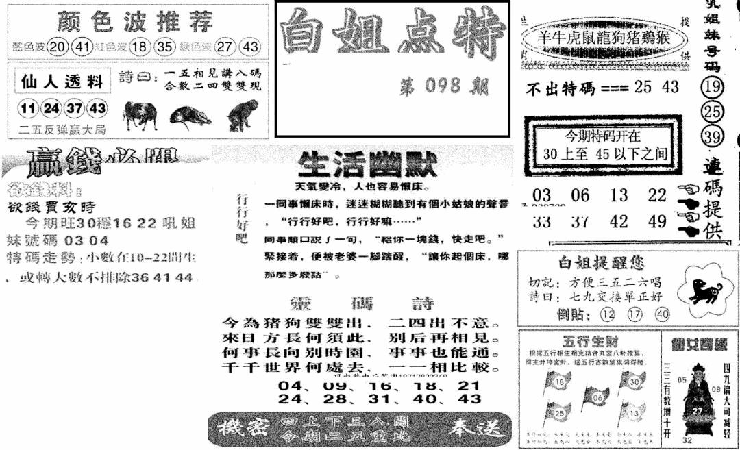 六合彩098期白姐点特(新图)(黑白)