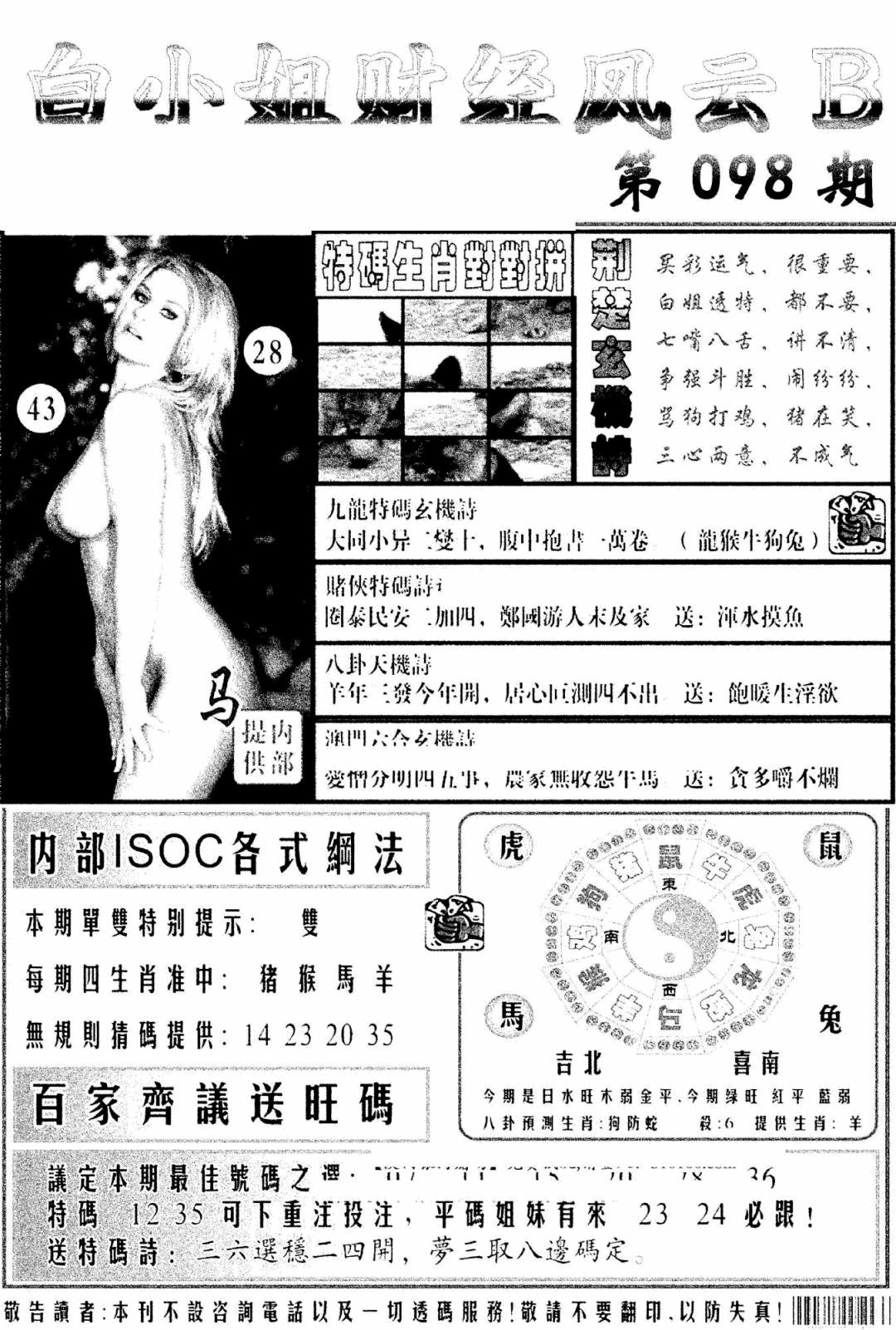 六合彩098期白小姐财经风云B(新图)(黑白)