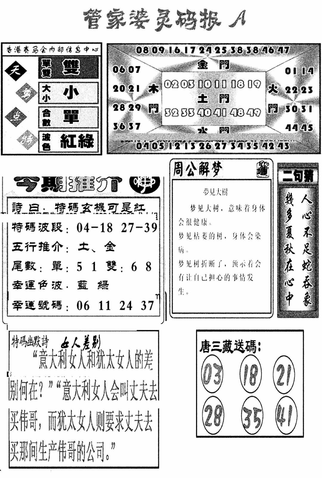 六合彩098期管家婆灵码报A(新图)(黑白)