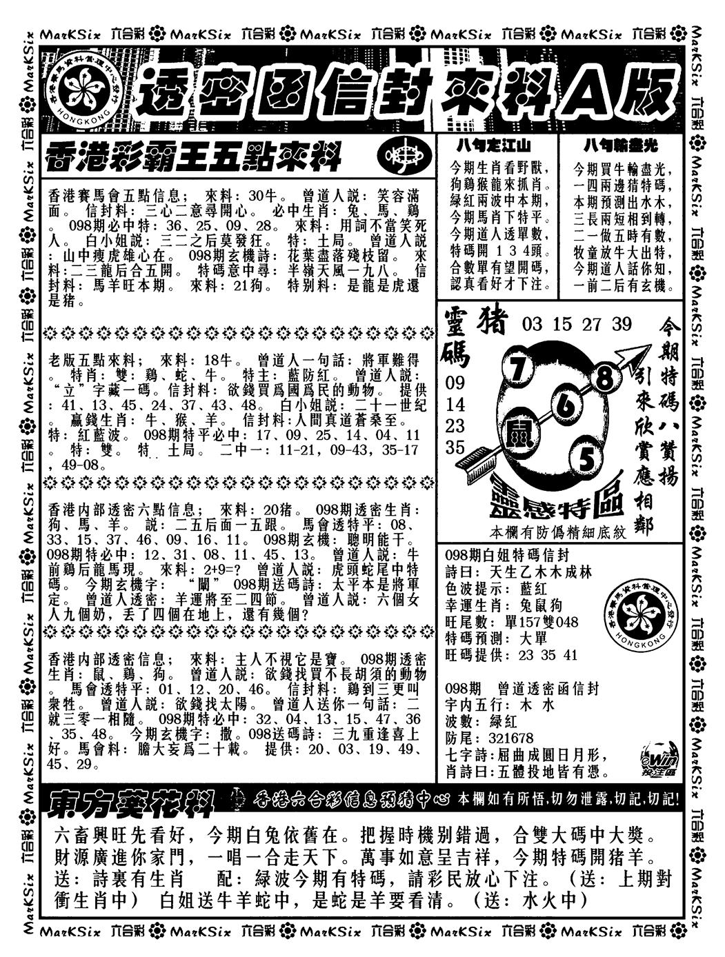 六合彩098期透密函信封来料a(新料)(黑白)