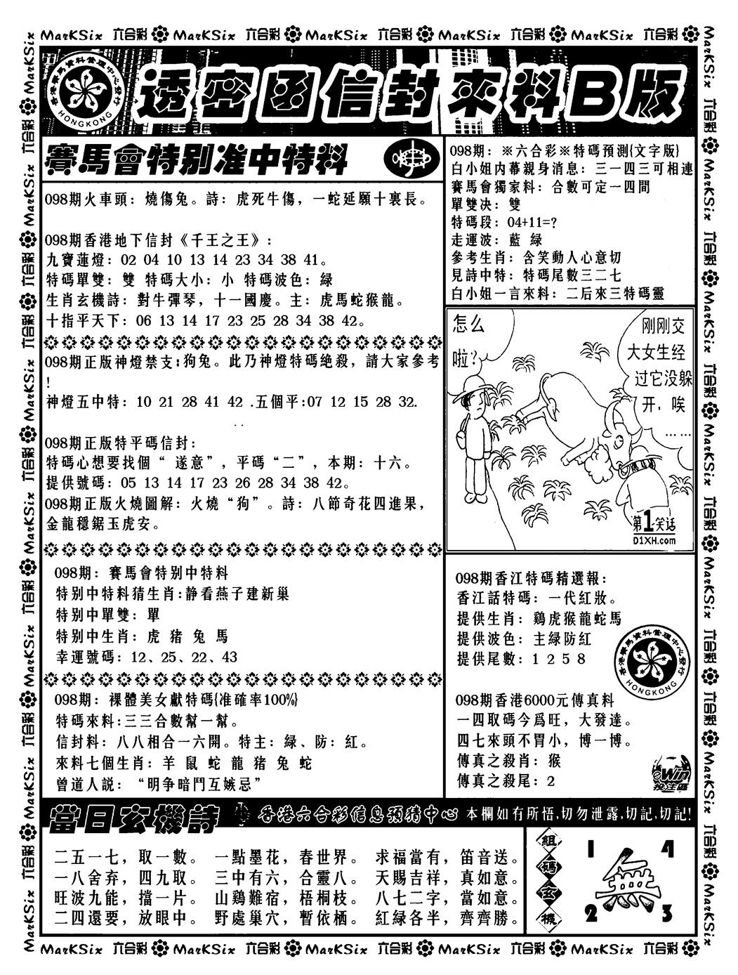 六合彩098期透密函信封来料b(新料)(黑白)