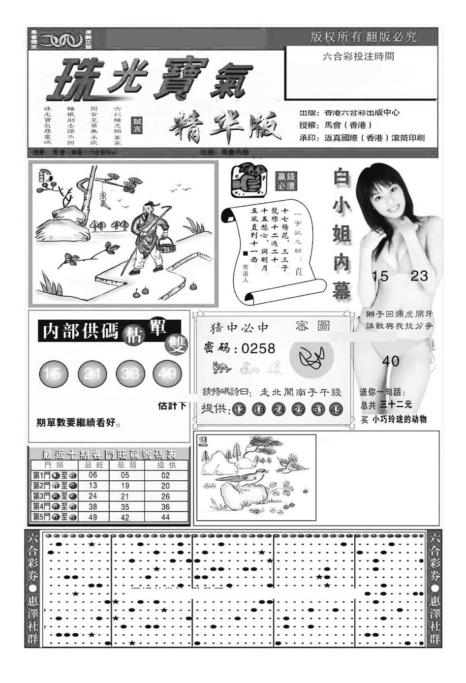 六合彩098期珠光宝气A（新图）(黑白)