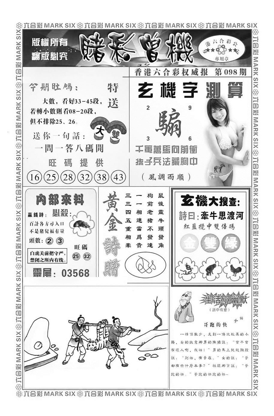 六合彩098期赌彩曾机（新图）(黑白)