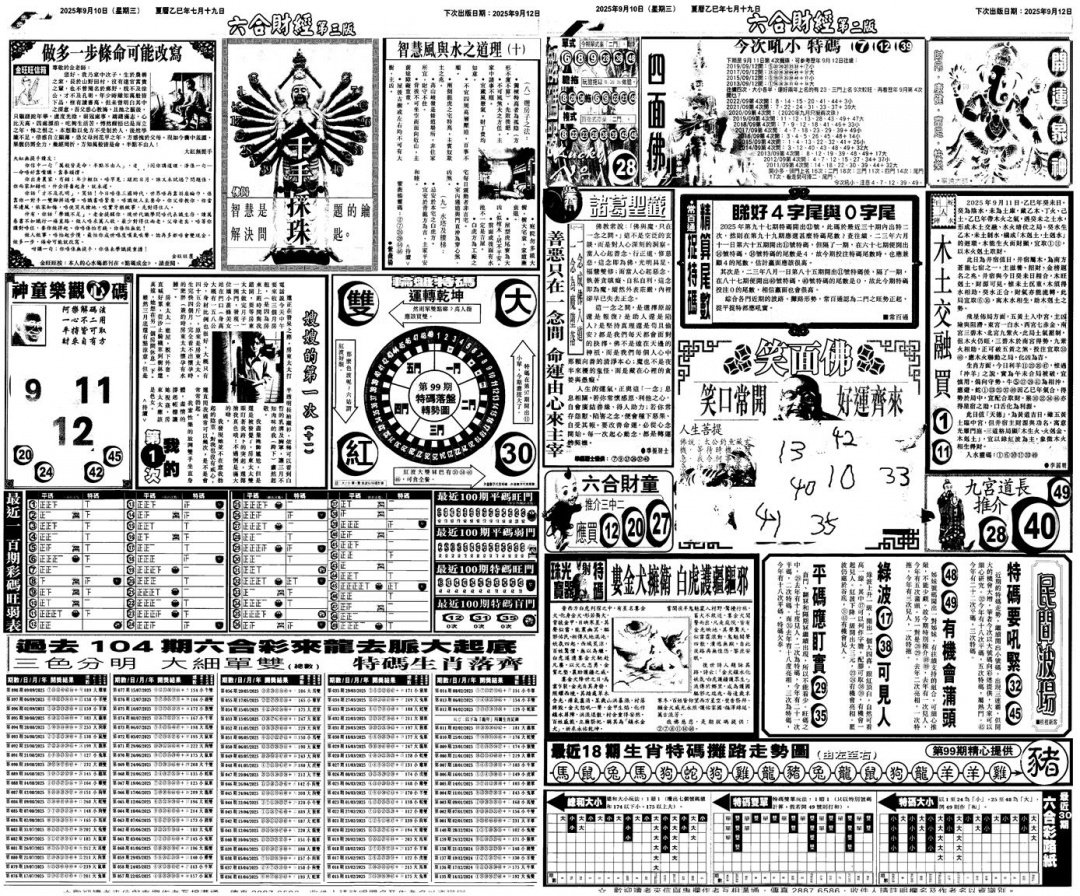 六合彩099期大财经B(黑白)