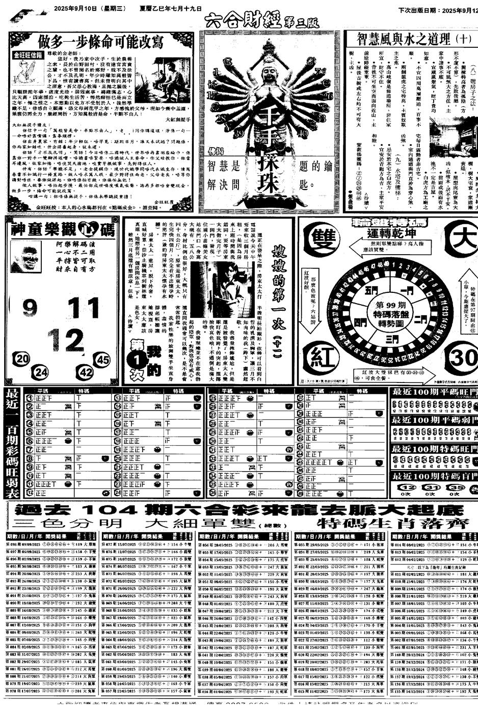 六合彩099期大财经C(黑白)