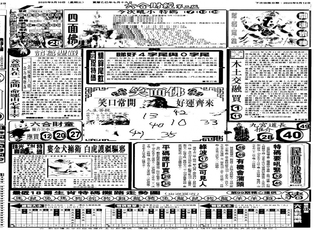 六合彩099期大财经D(黑白)