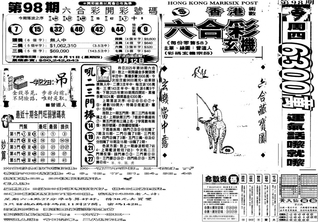 六合彩099期当日玄机B(黑白)