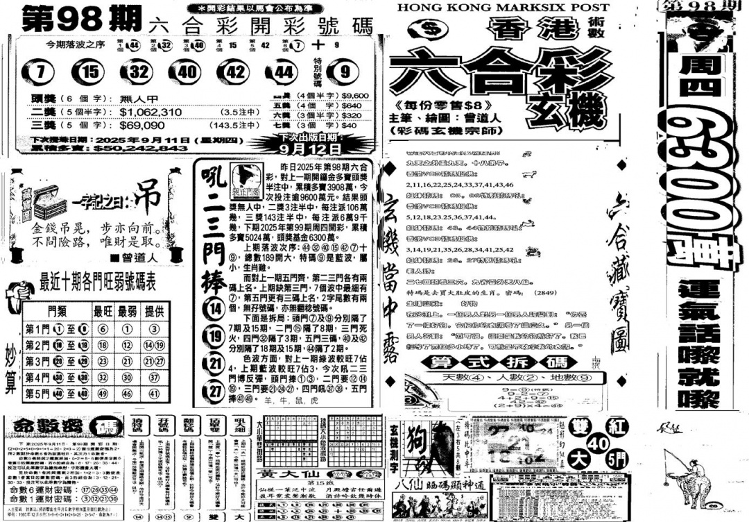 六合彩099期当日玄机C(黑白)