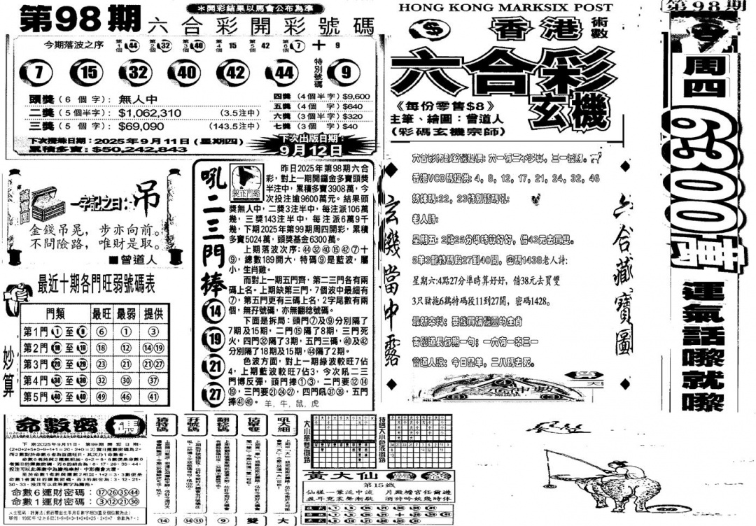 六合彩099期当日玄机D(黑白)