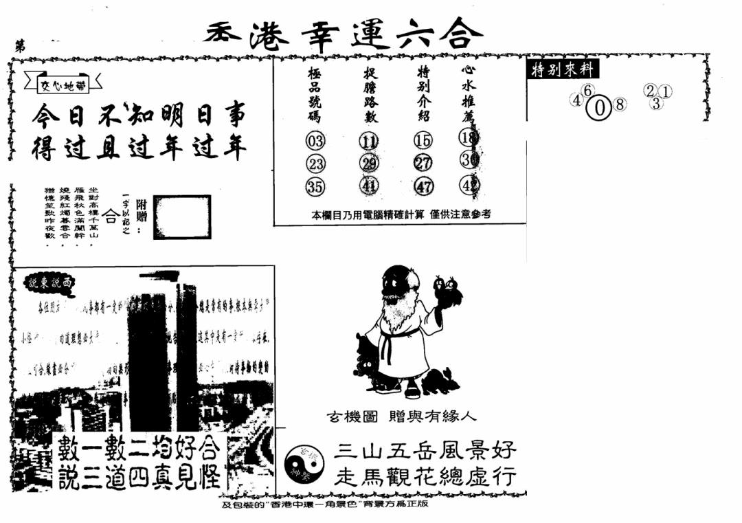 六合彩099期老幸运六合(信封)(黑白)