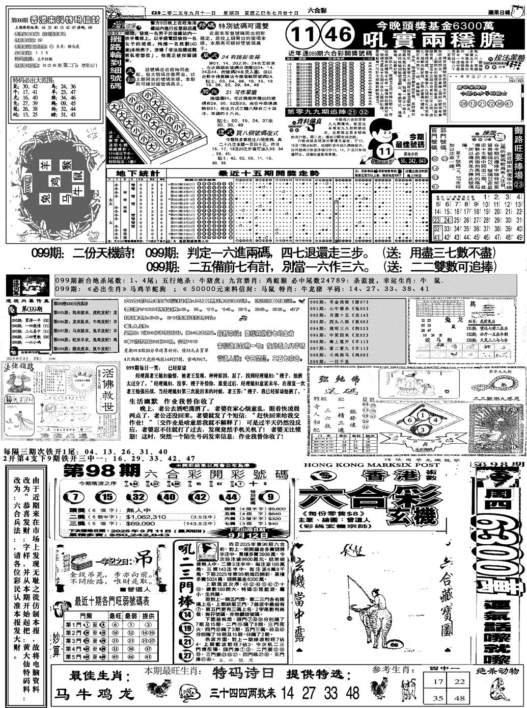 六合彩099期恭喜发财(黑白)