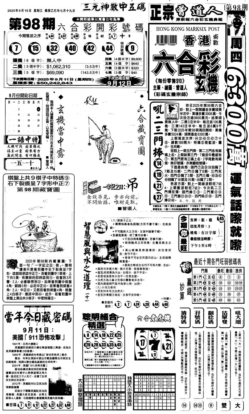六合彩099期新报跑狗1(黑白)