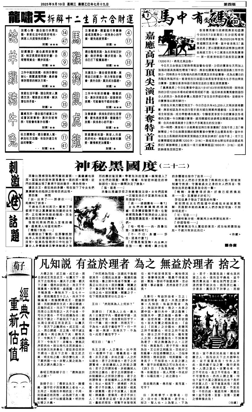 六合彩099期新报跑狗2(黑白)