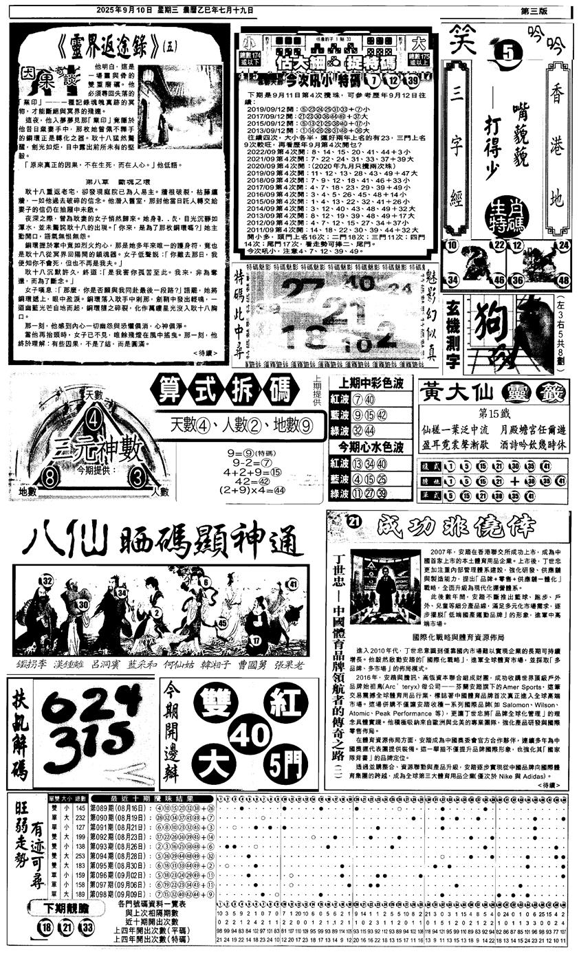 六合彩099期新报跑狗3(黑白)