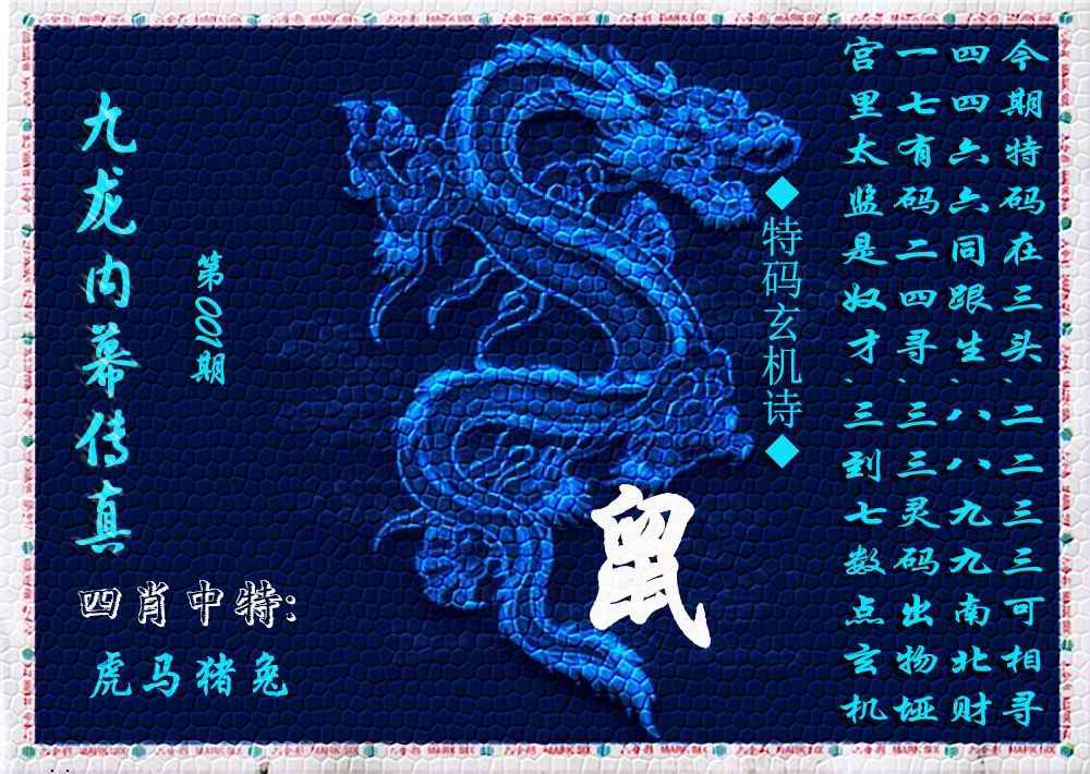 六合彩001期九龙内幕传真(新上市)