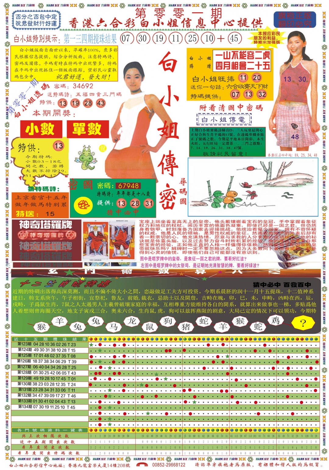 六合彩001期白小姐祺袍A