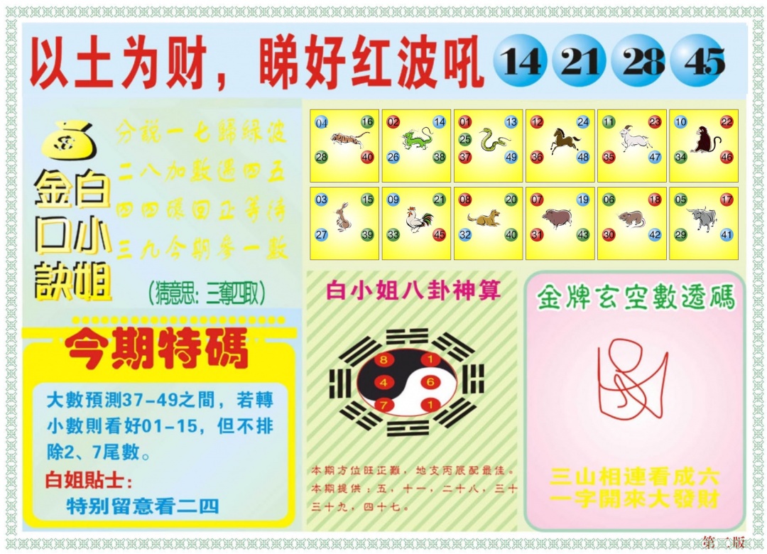 六合彩001期白小姐内幕B