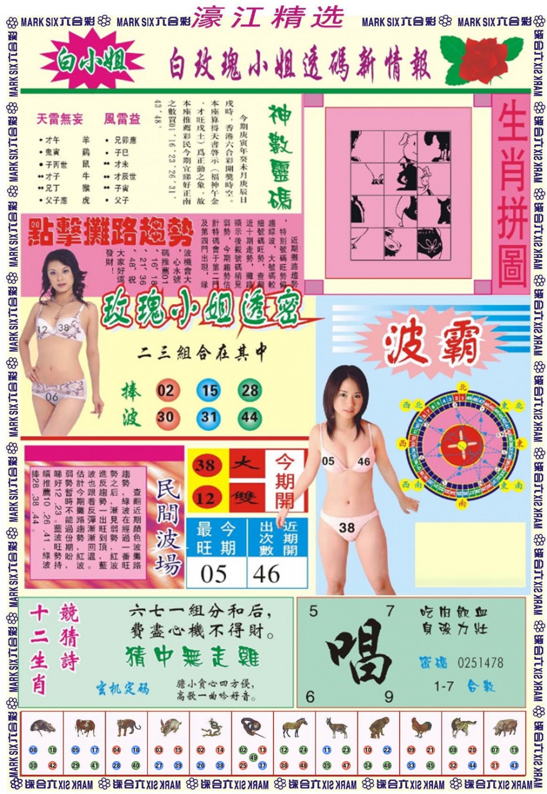 六合彩001期濠江精选B