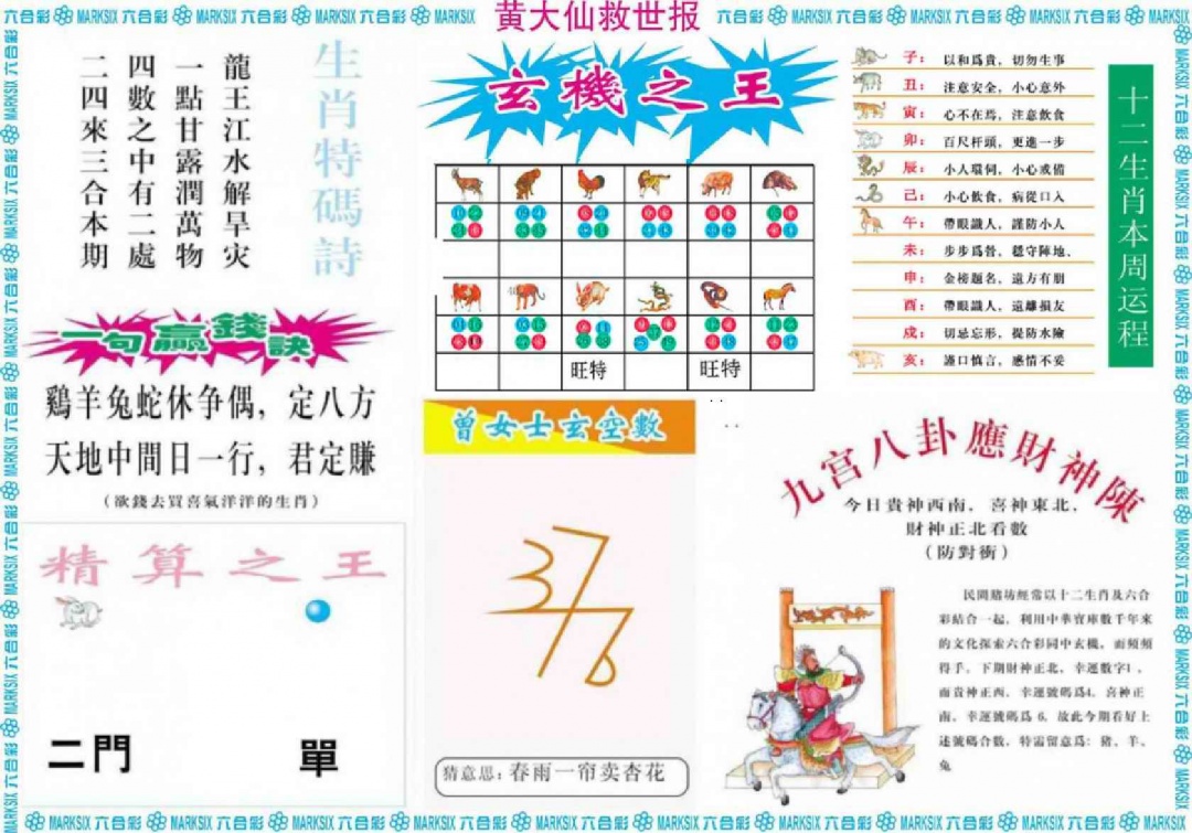 六合彩001期黄大仙救世B