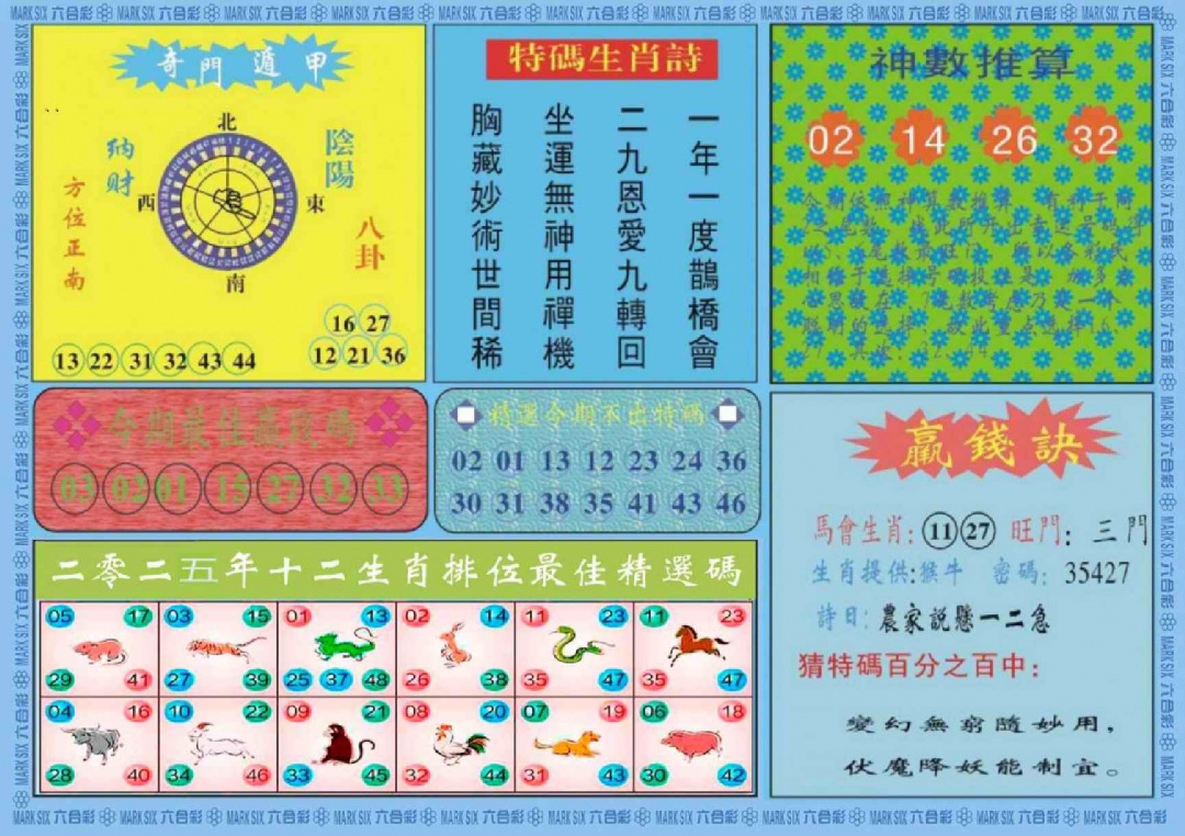 六合彩001期黄大仙灵码B