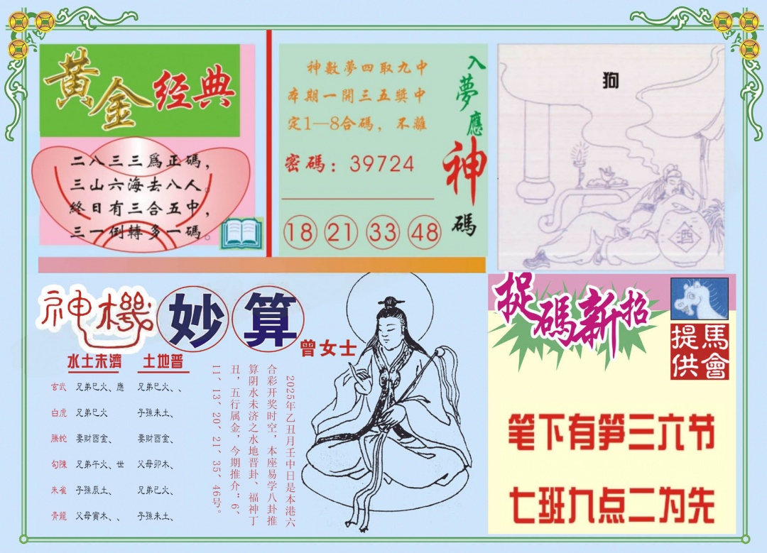 六合彩001期老版曾女士B