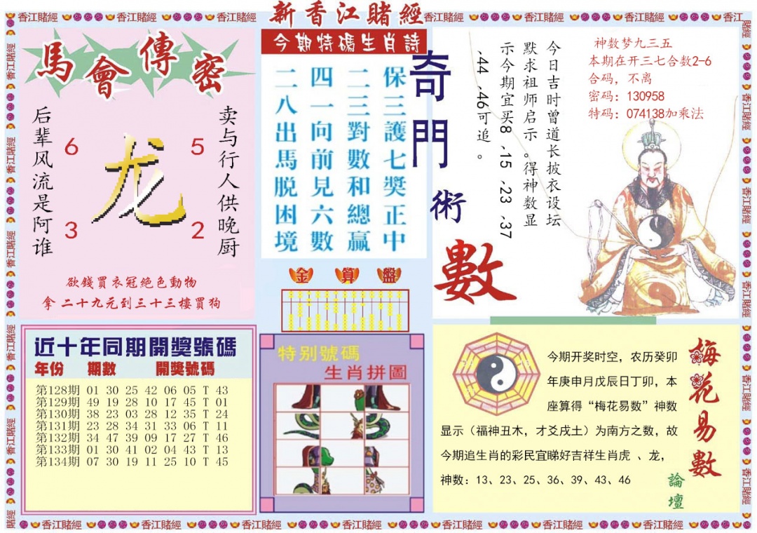 六合彩001期新香江赌经B