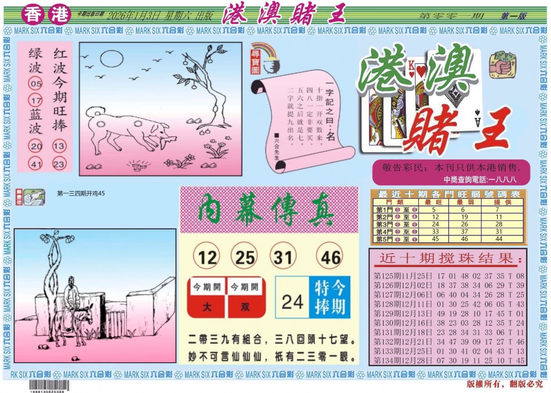 六合彩001期港澳赌王A