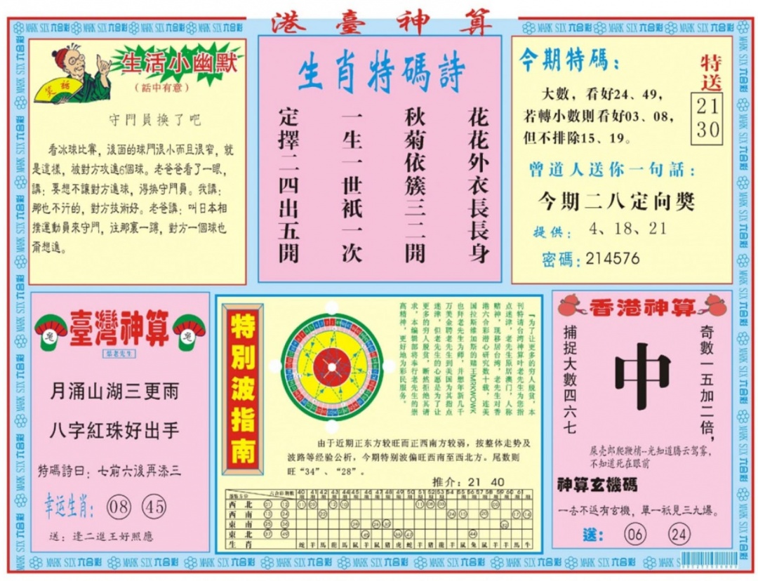 六合彩001期港台神算B