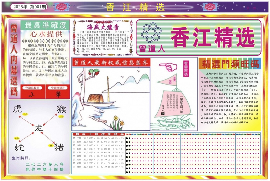 六合彩001期香江精选A