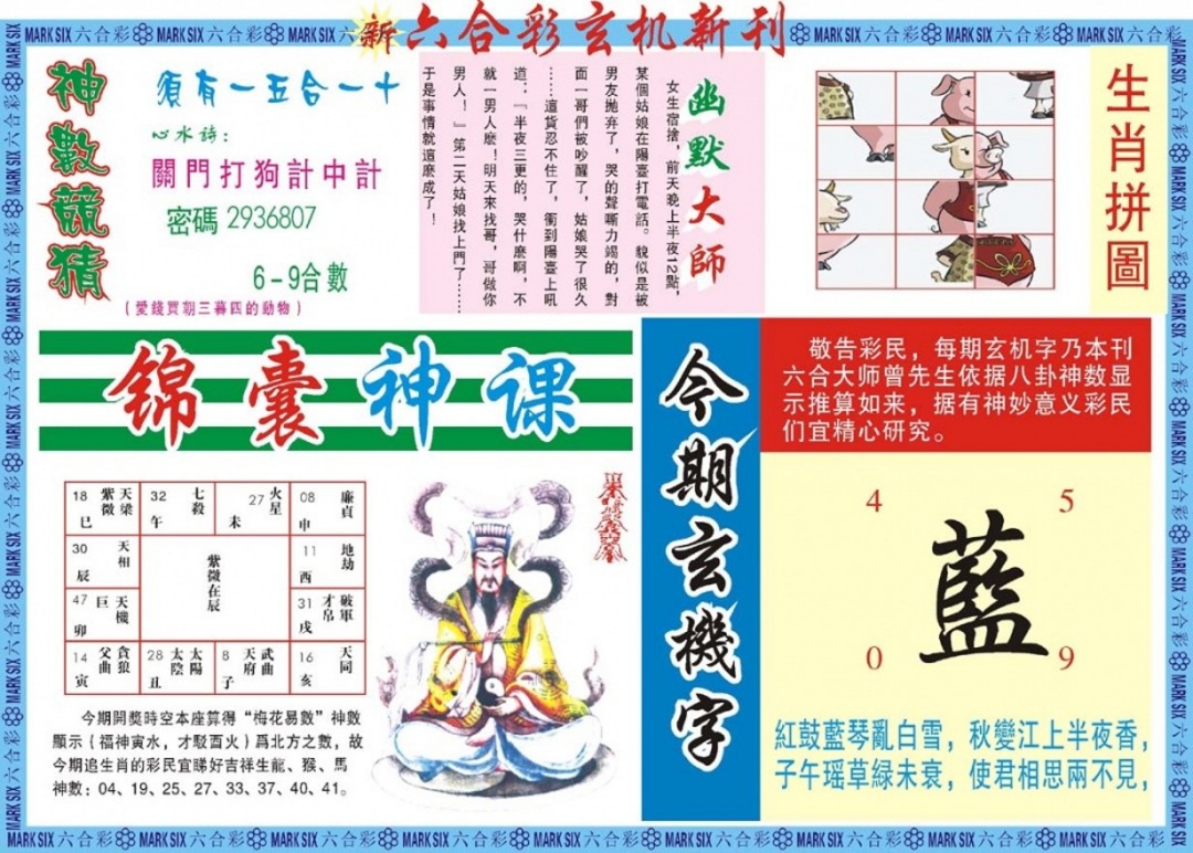 六合彩001期新六合彩特码新刊B