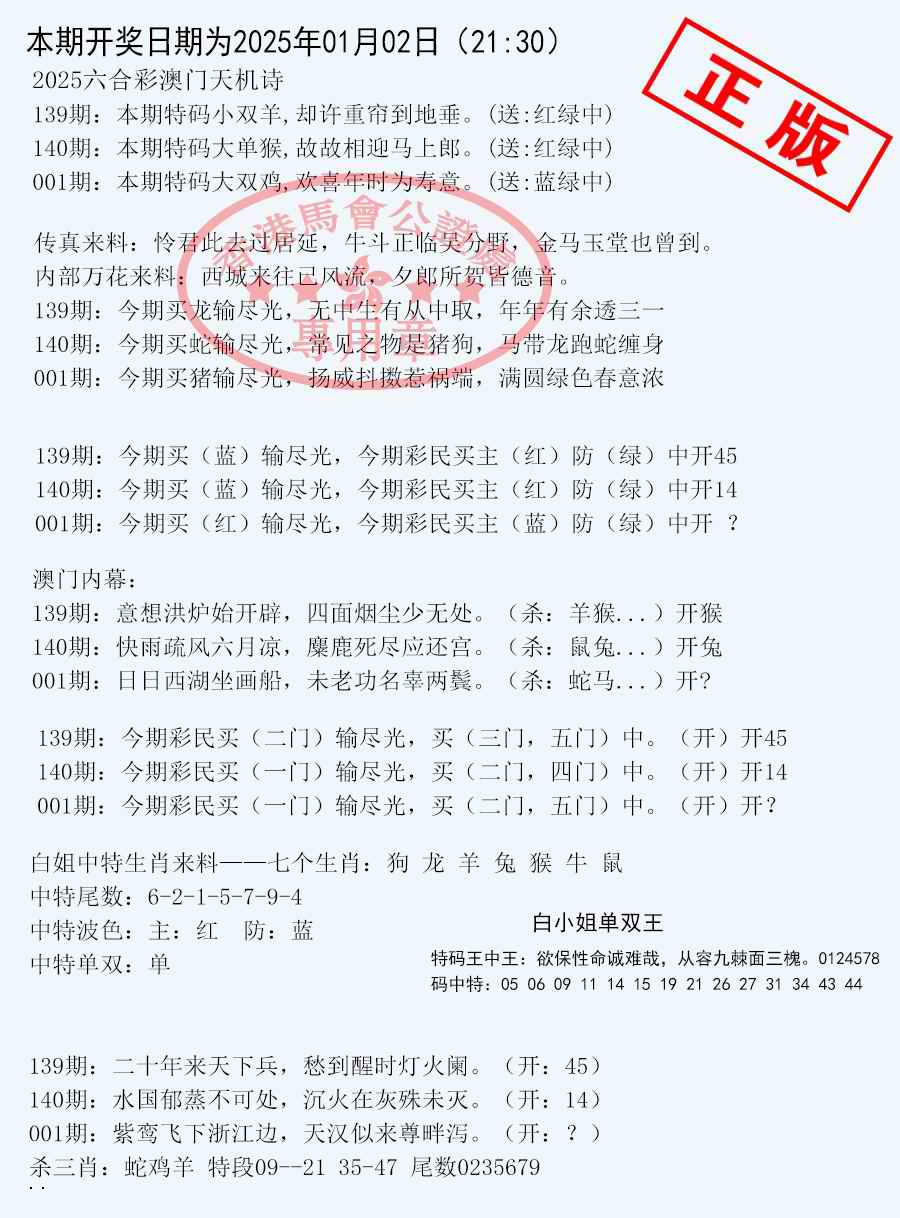 六合彩001期深圳特区报B