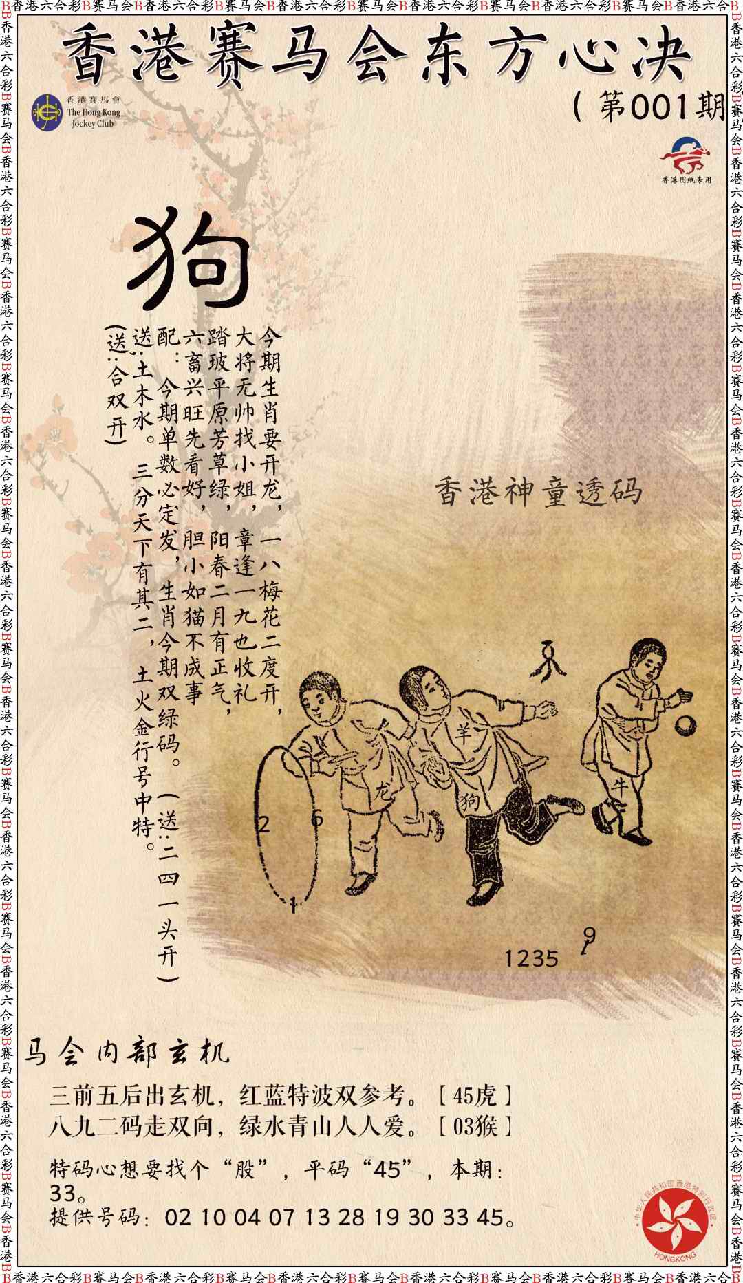 六合彩001期新东方心经