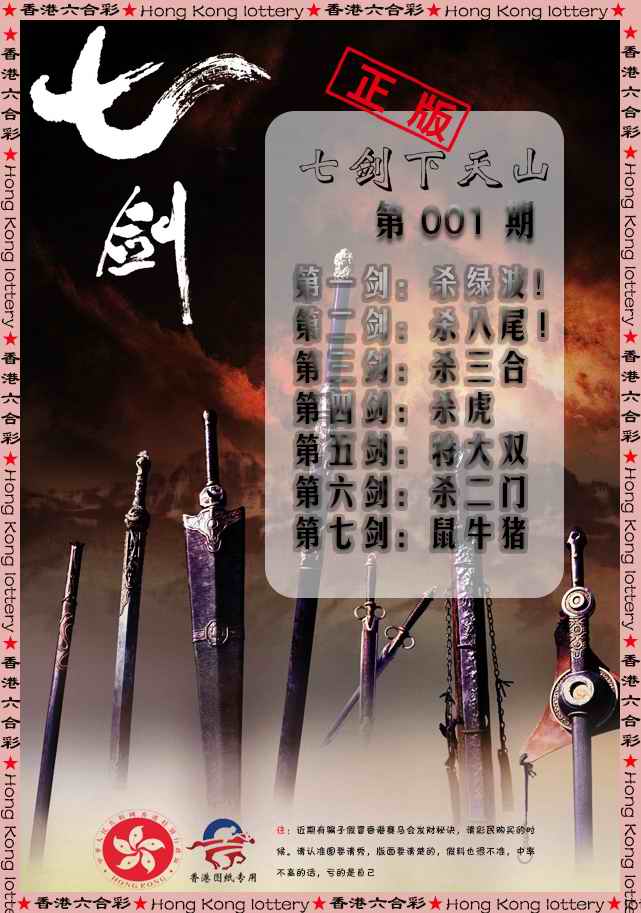 六合彩001期七剑下天山